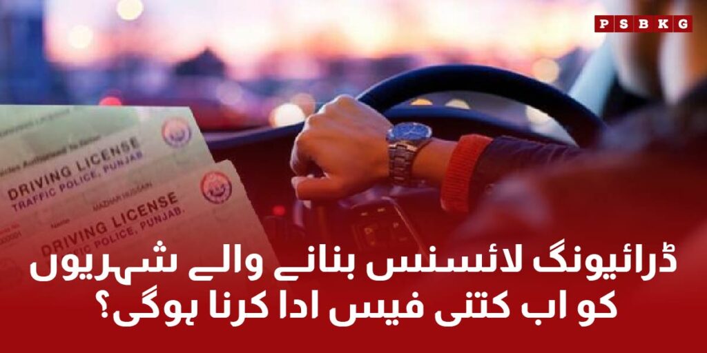 Latest updates on punjab driving licence making and renewal of licence in punjab.