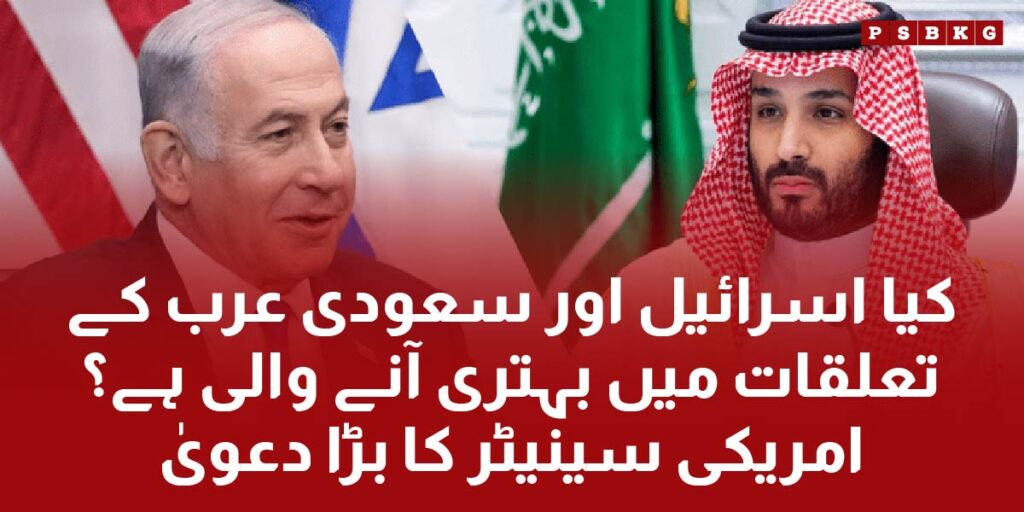 Saudi Arabia Israel relations in terms of trades