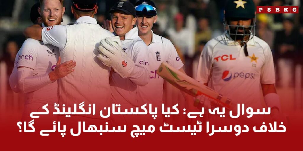 Pakistan vs England test series update latest second test score update.