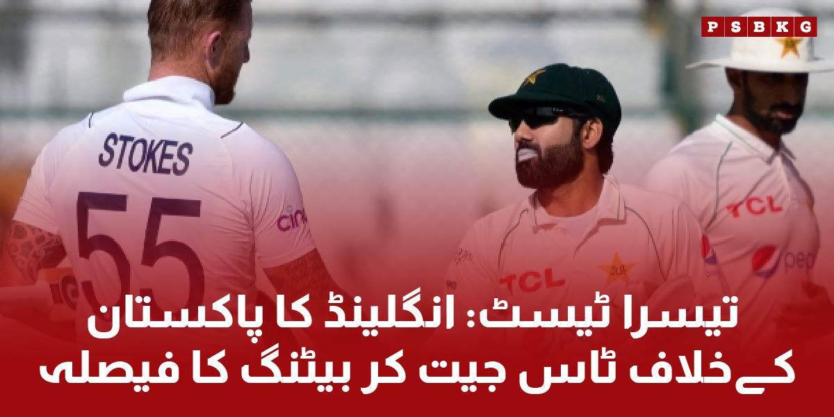 Pakistan vs England 3rd test match of test series