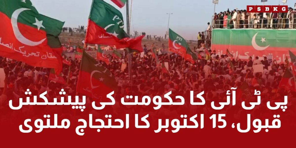 Barrister Gohar, PTI chairman, postponed the 15th oct protest on account of SCO Summit 2024.
