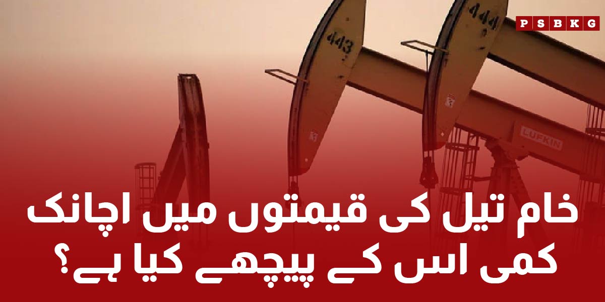 Crude oil Price reduction today in international market
