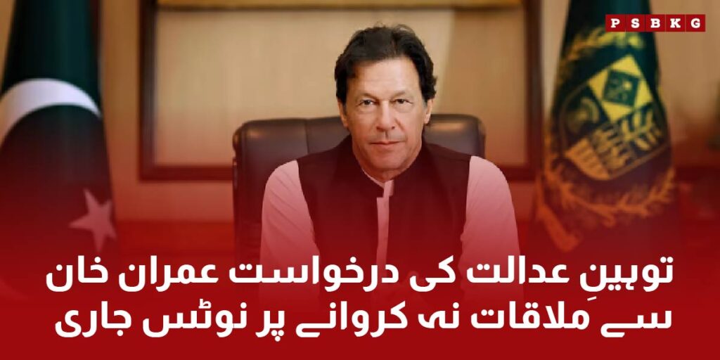Imran Khan PTI, Pakistan Tareekh e Insaf update from adiala jail Rawalpindi