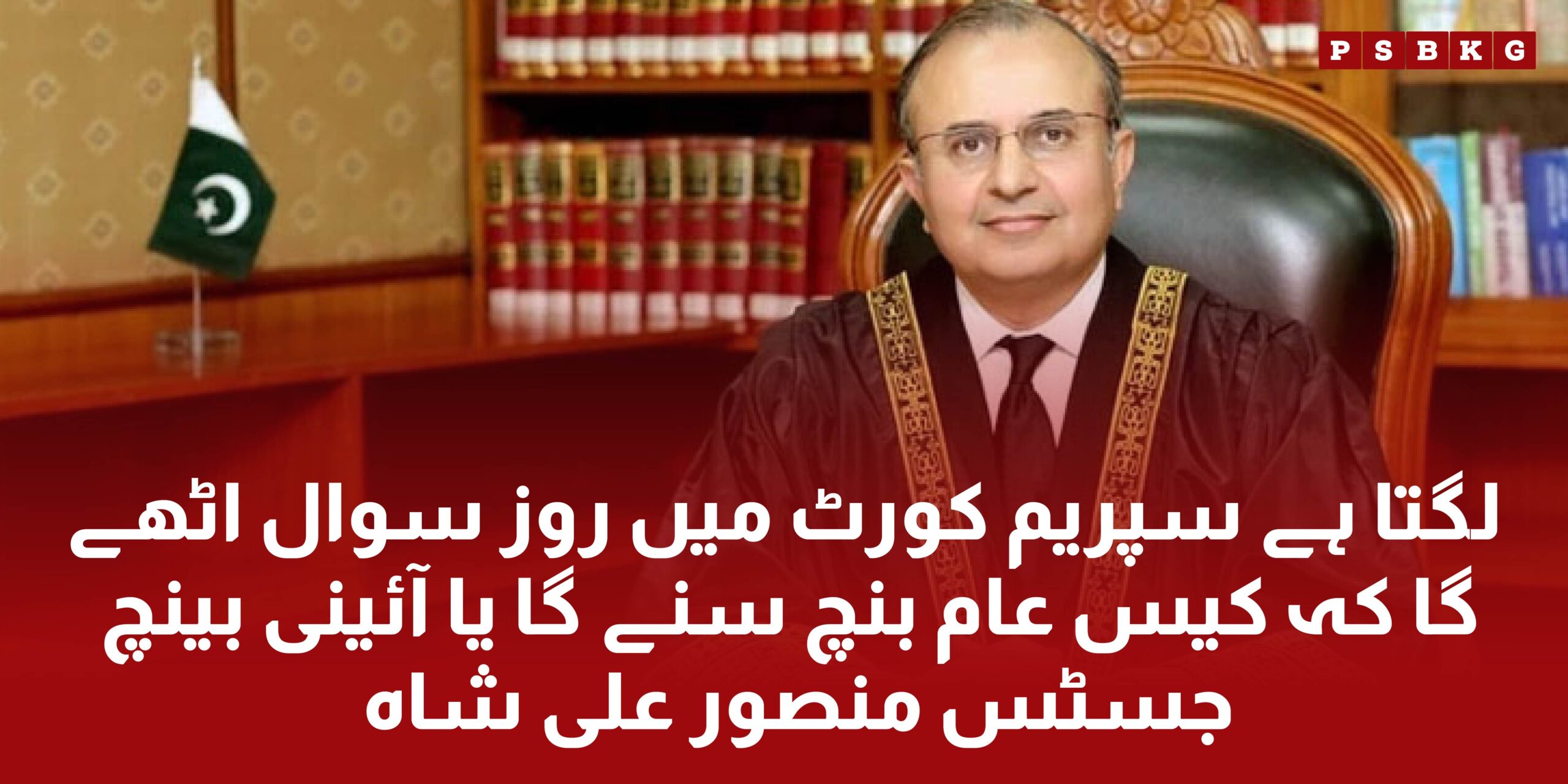 Justice Mansoor Ali Shah, justice supreme court of Pakistan remarks on court on case hearing