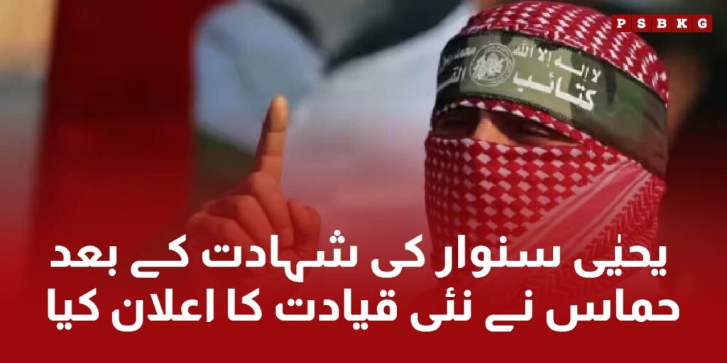 Yahya Sinwar shahdat and new Hamas leader updates.