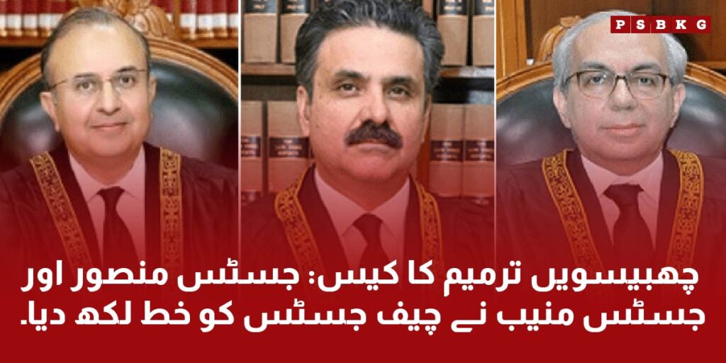 Justice Mansoor Ali Shah letter to supreme court for 26 ammendment hearing case for full court.