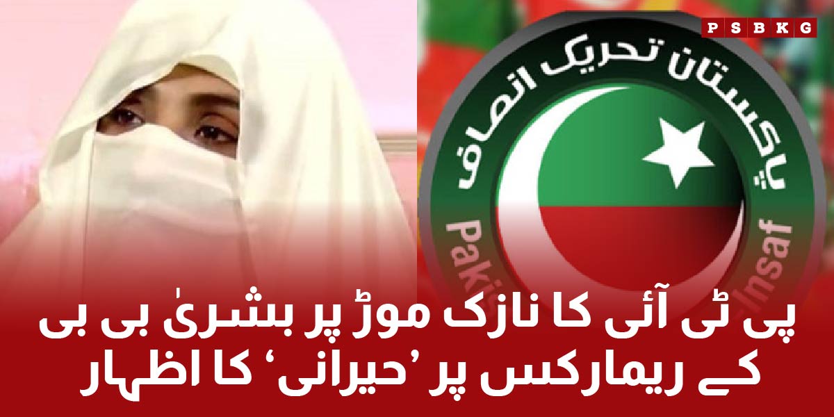 Bushra Bibi Imran Khan latest PTI updates.