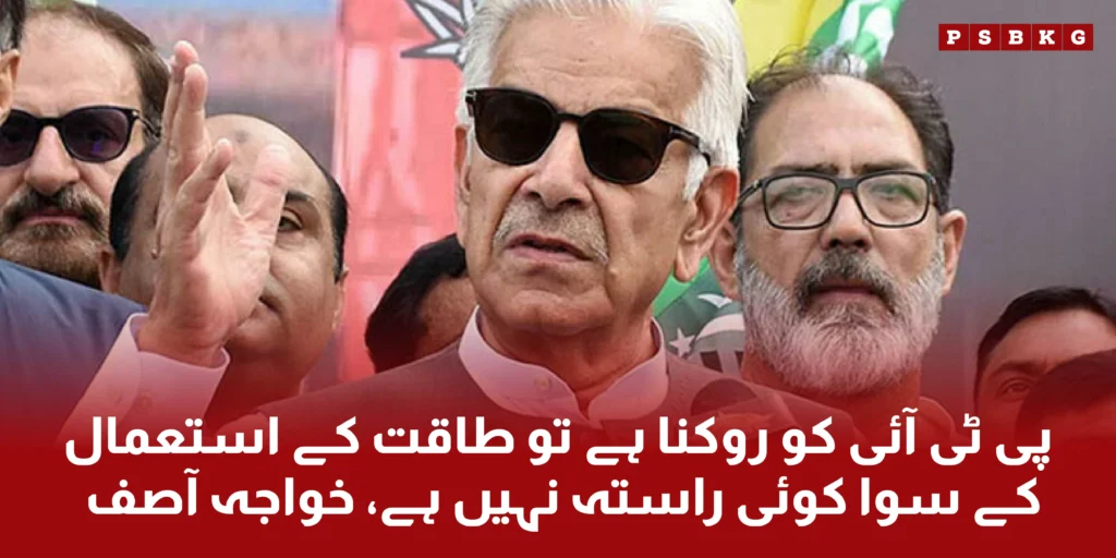 Defence Minister Khawaja Asif what said about PTI islamabad protest