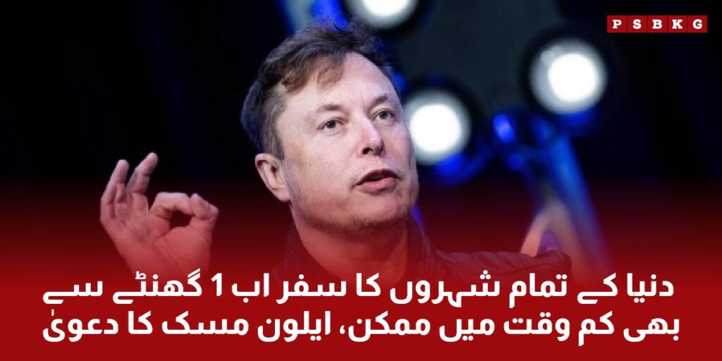 Elon Musk CEO of Twitter and space x said now travel between cities is possible within 1 hour time.