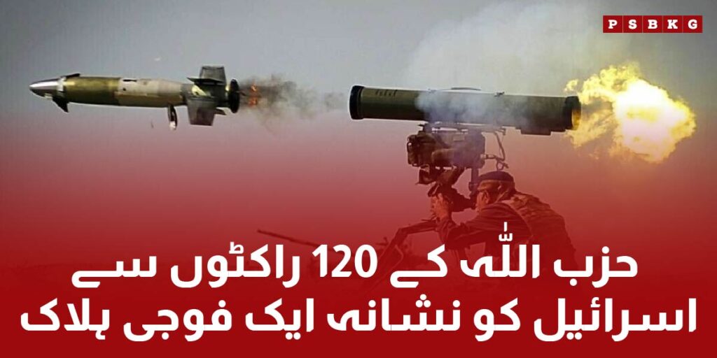 Hazebollah launched a 120-missile attack on Israel during the Gaza-Israel conflict, killing an Iraqi soldier.