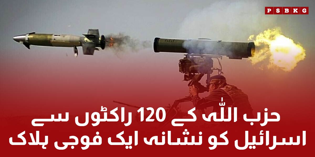 Hazebollah launched a 120-missile attack on Israel during the Gaza-Israel conflict, killing an Iraqi soldier.