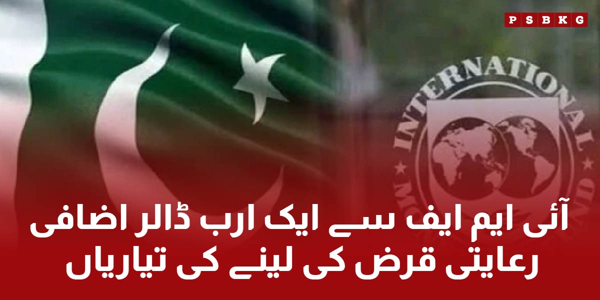 IMF new plan to take more 1 billion dollar as a loan for economic stability of state.