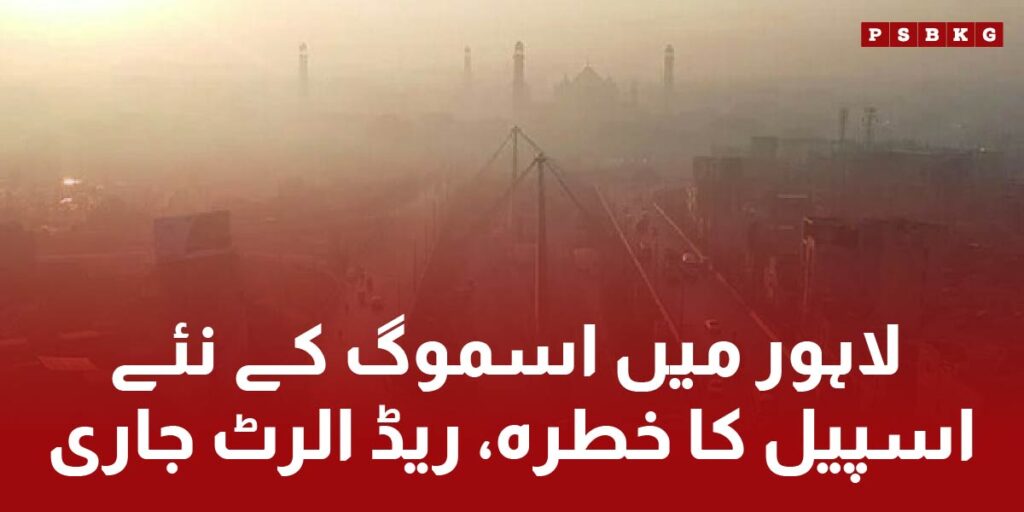 lahore most polluted city of world and most worst air quality index currently and also danger of new spell of smog