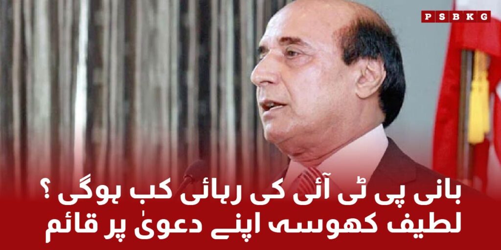 When PTI founder Imran Khan will be released a prediction by Advocate Latif Khosa in new tv talk show