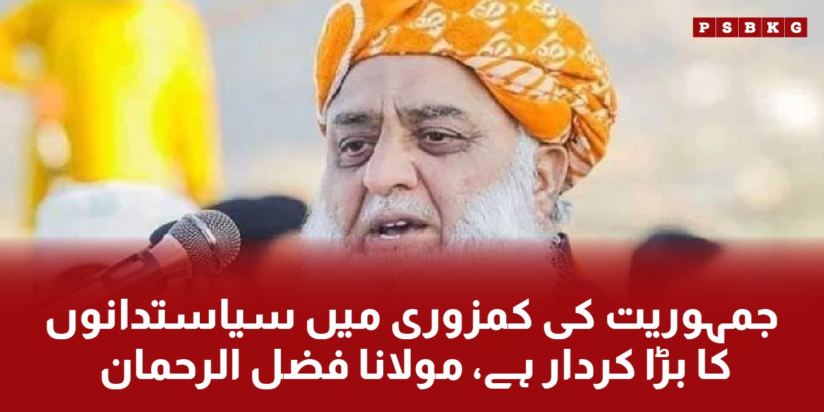 Maulana fazal ur Rehman said about democracy situation of Pakistan destroy by politicians