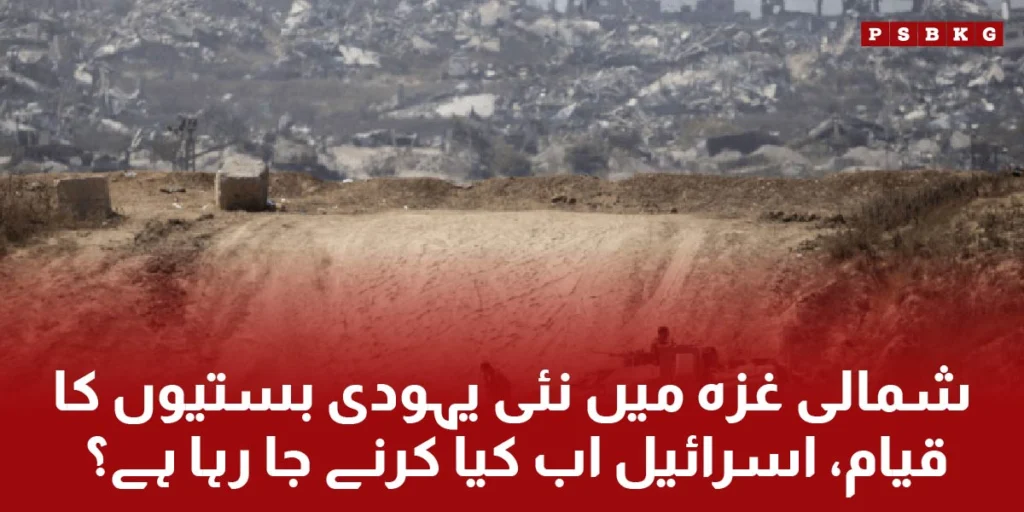 New Israeli settlement in North Gaza of jews in Israel-Gaza conflict issues.