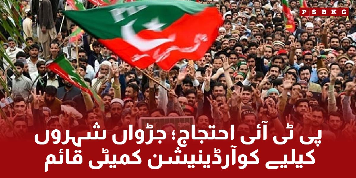 pti latest news updates about 24th Nov protest in Islamabad Rawalpindi