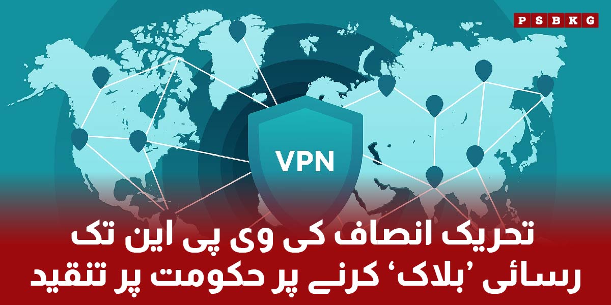 Imran Khan Pakistan Tareekh e Insaf (PTI) updates on vpn block by government