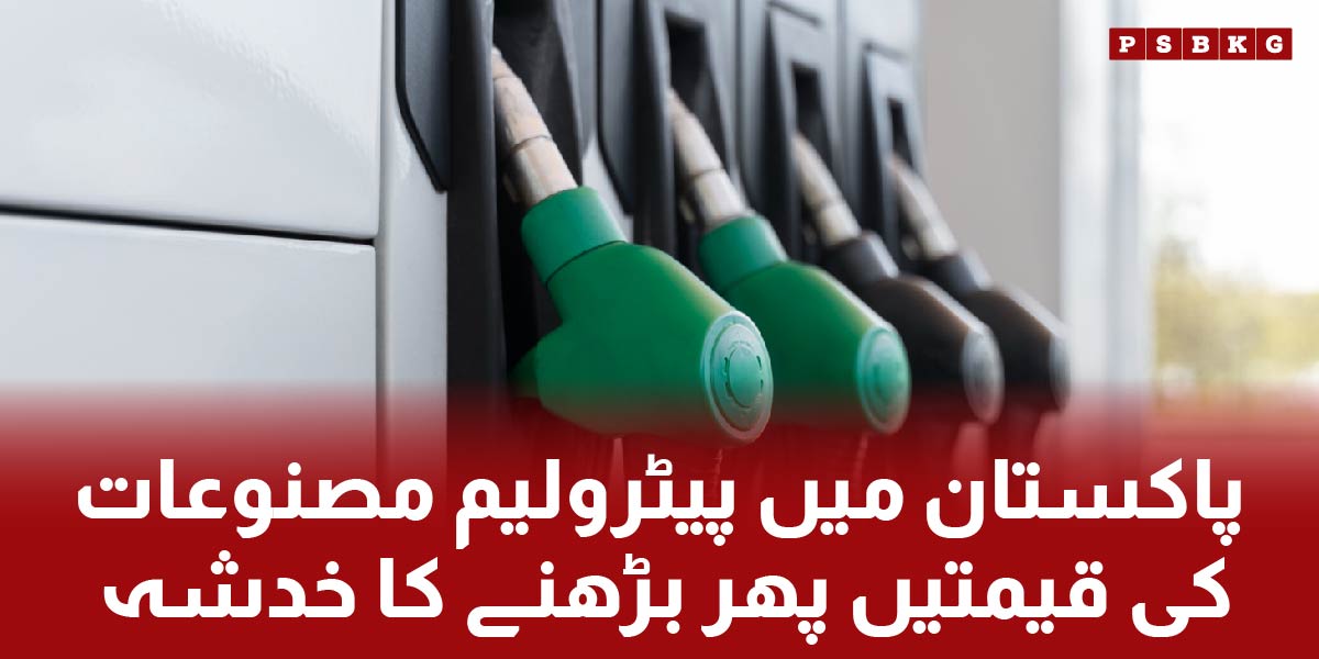 Increase in petroleum products causes increase in fuel oil price globally, which will impact in Pakistan.