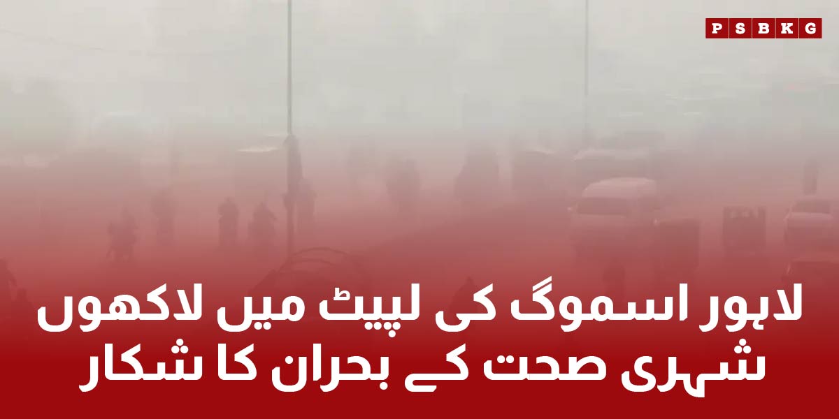 Lahore city under severe smog and high quality air index undanger millions of life of people