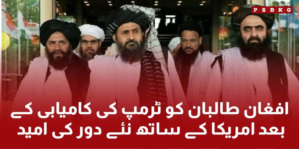 Taliban Government in Afghanistan remarks on Donald Trump winning the 2024 US presidential election.