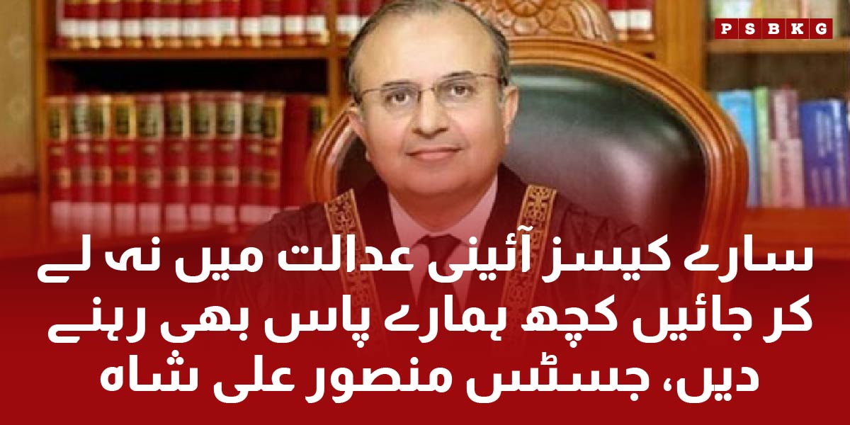 Justice Mansoor Ali Shah remarks on sui northern case on supreme court