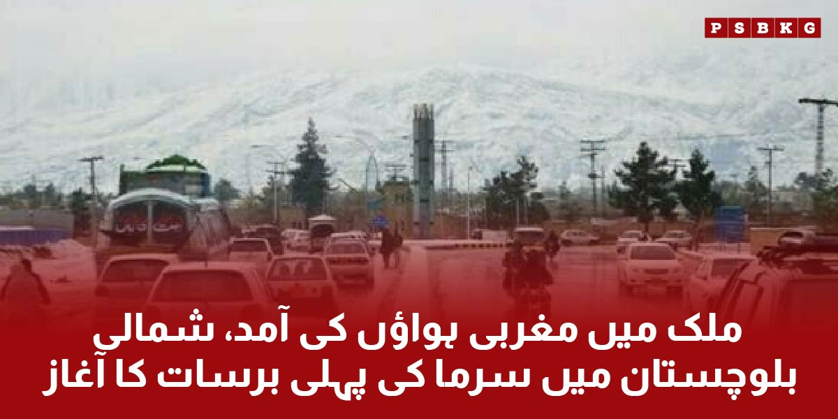 Due to western winds, there will be rain and snow fall in northern areas of Balochistan