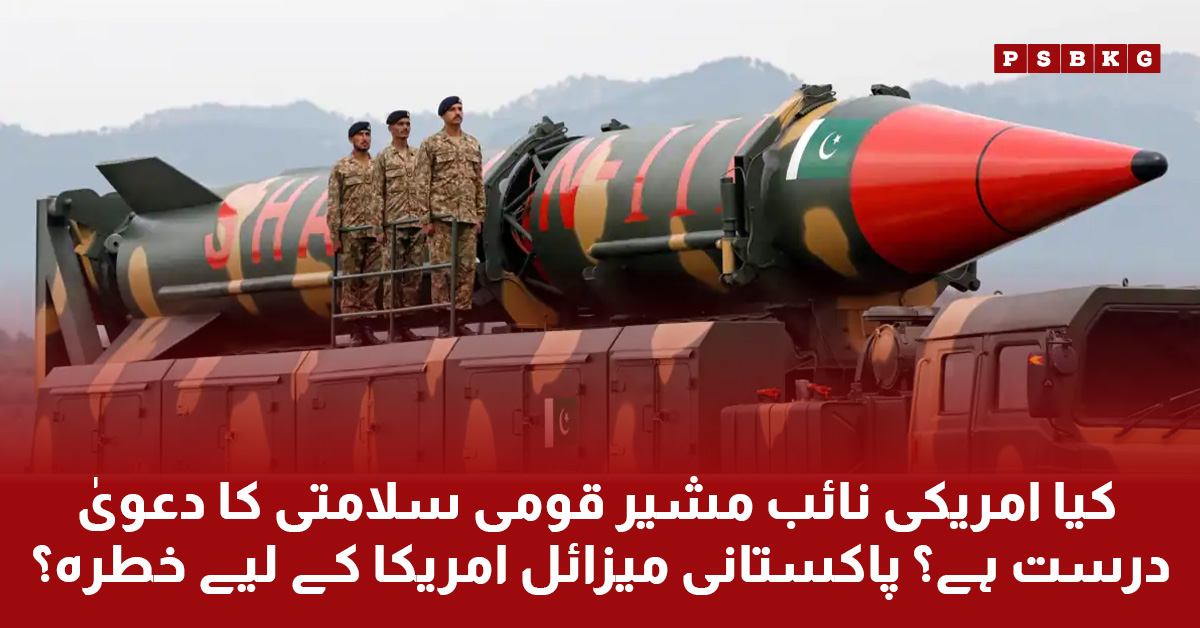 US sanctions on the Pakistani missile program, an important note of the US deputy council Jonathan Finer