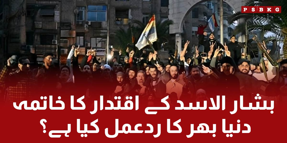 Syria regime change, end of Basar ul Asad government and whole world reaction on that