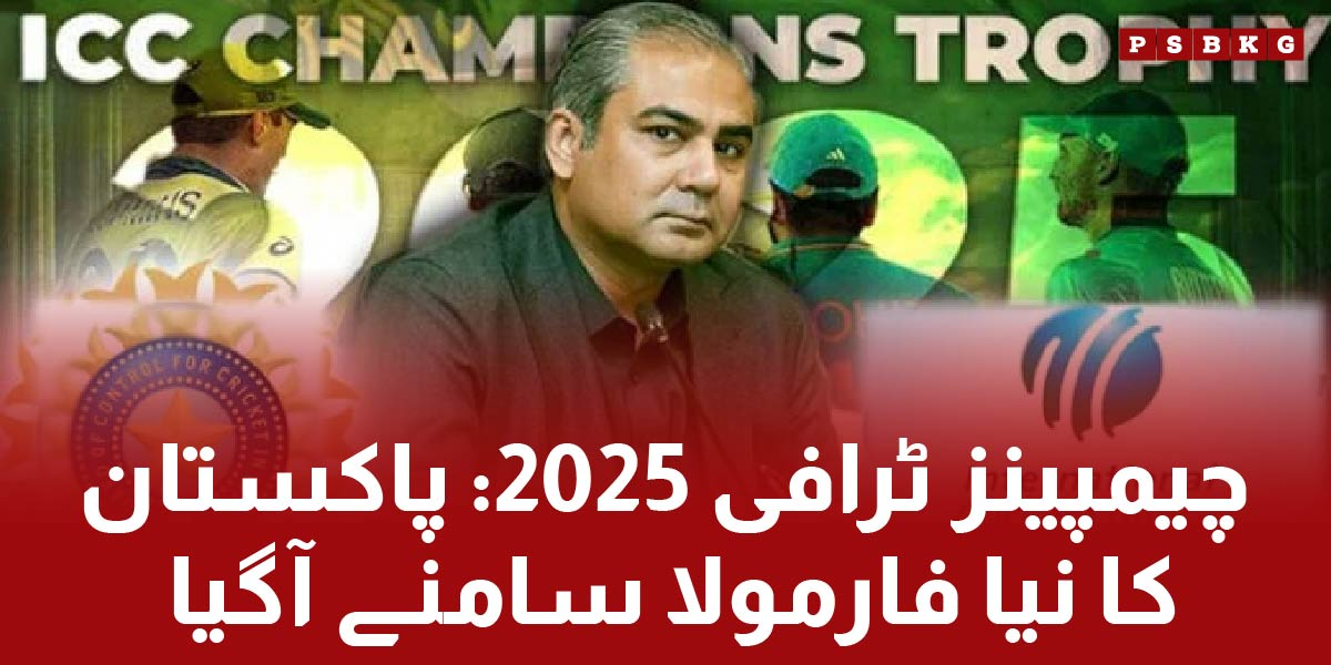 Champians Trophy 2025 new hybrid model by BCCI and PCB (Pakistan Cricket Board), ICC new decision that India and Pakistan will play Cricket matches in neutral vanues for coming 3 years.