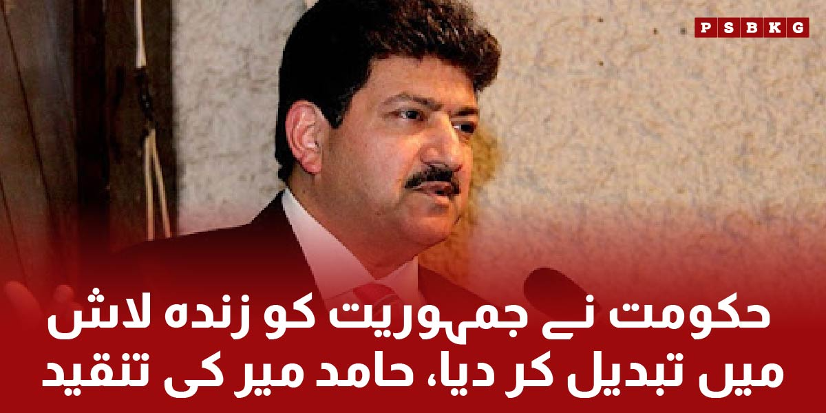 Hamid Mir Stance on 26 Nov 2024, Islamabad massacre on PTI by Army