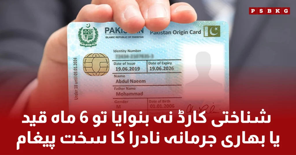 Penalty and punishment for those who doesn't make National Identity Card (ID Card)