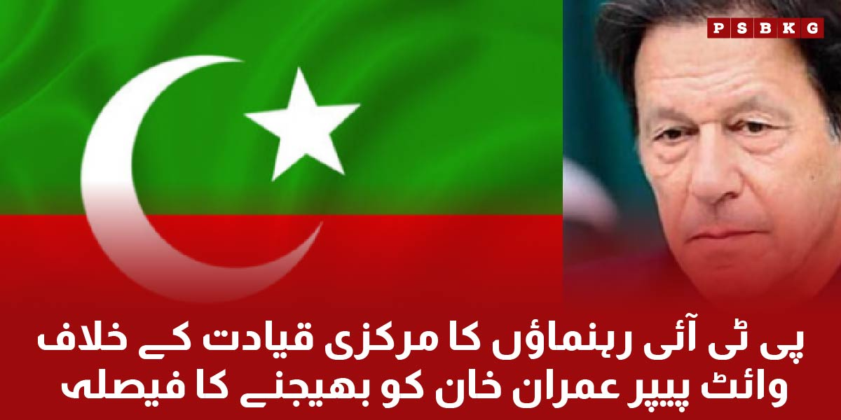 PTI Latest updates about Imran Khan and PTI D Chok 26 Nov 2024 protest in Islamabad