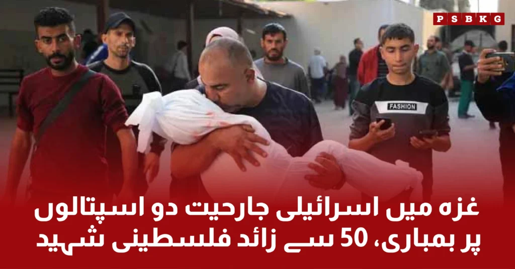 Israel attack on hospitals of Gaza and as a result, more than 50 people are dead in Israel Gaza conflict and war.