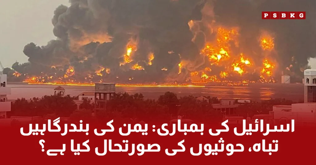 Israeli forces attack on Yemen seaport and are destroyed completely, situation are worst.