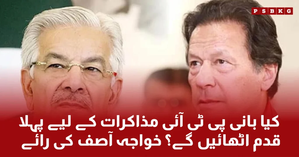 What Khawaja Asif views about PTI founder Imran khan about dialogues that PTI founder first initiate it.