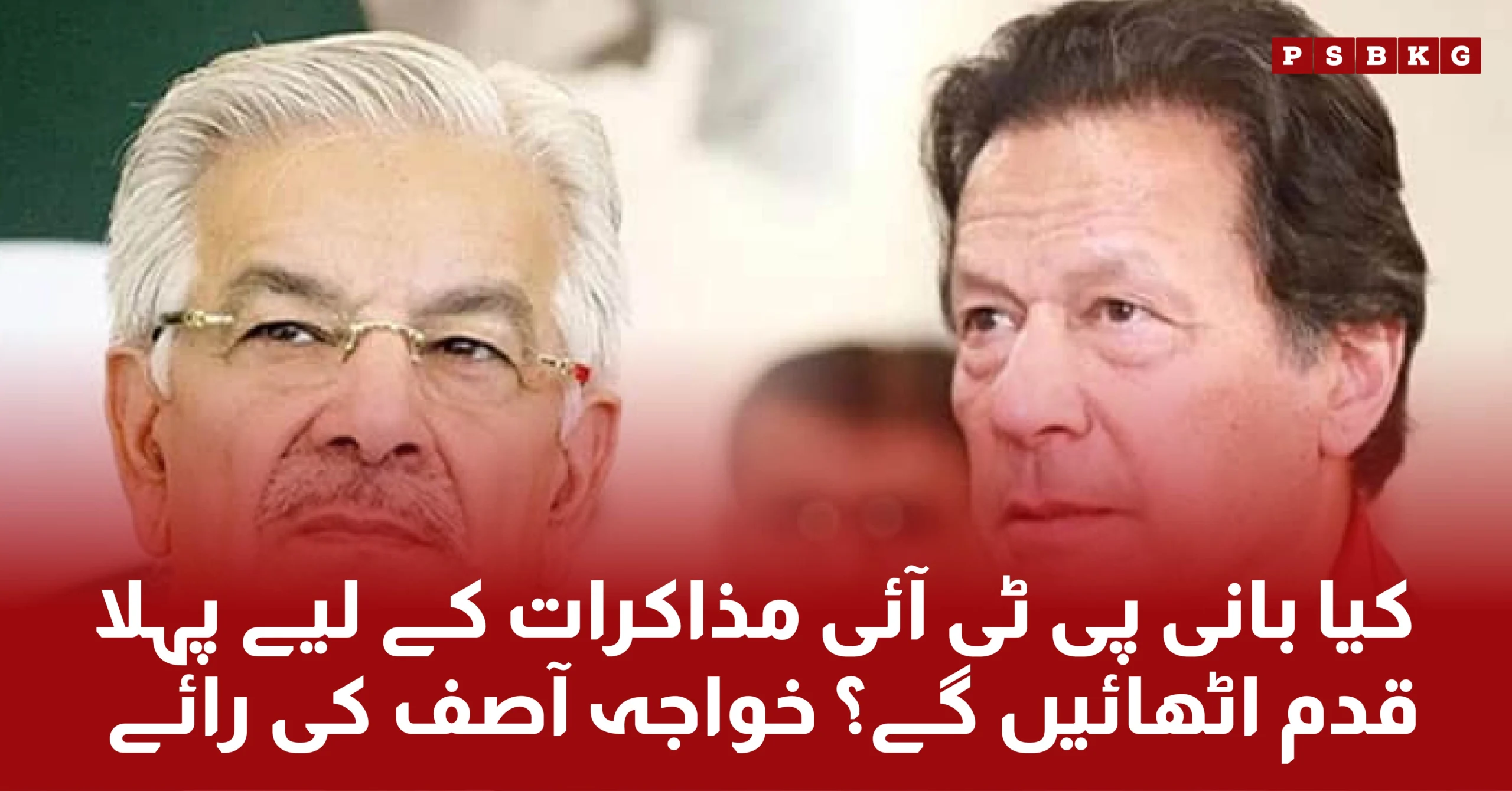 What Khawaja Asif views about PTI founder Imran khan about dialogues that PTI founder first initiate it.