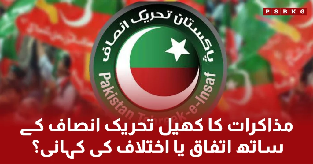 PTI latest news updates new developments of dialogues between PTI and government