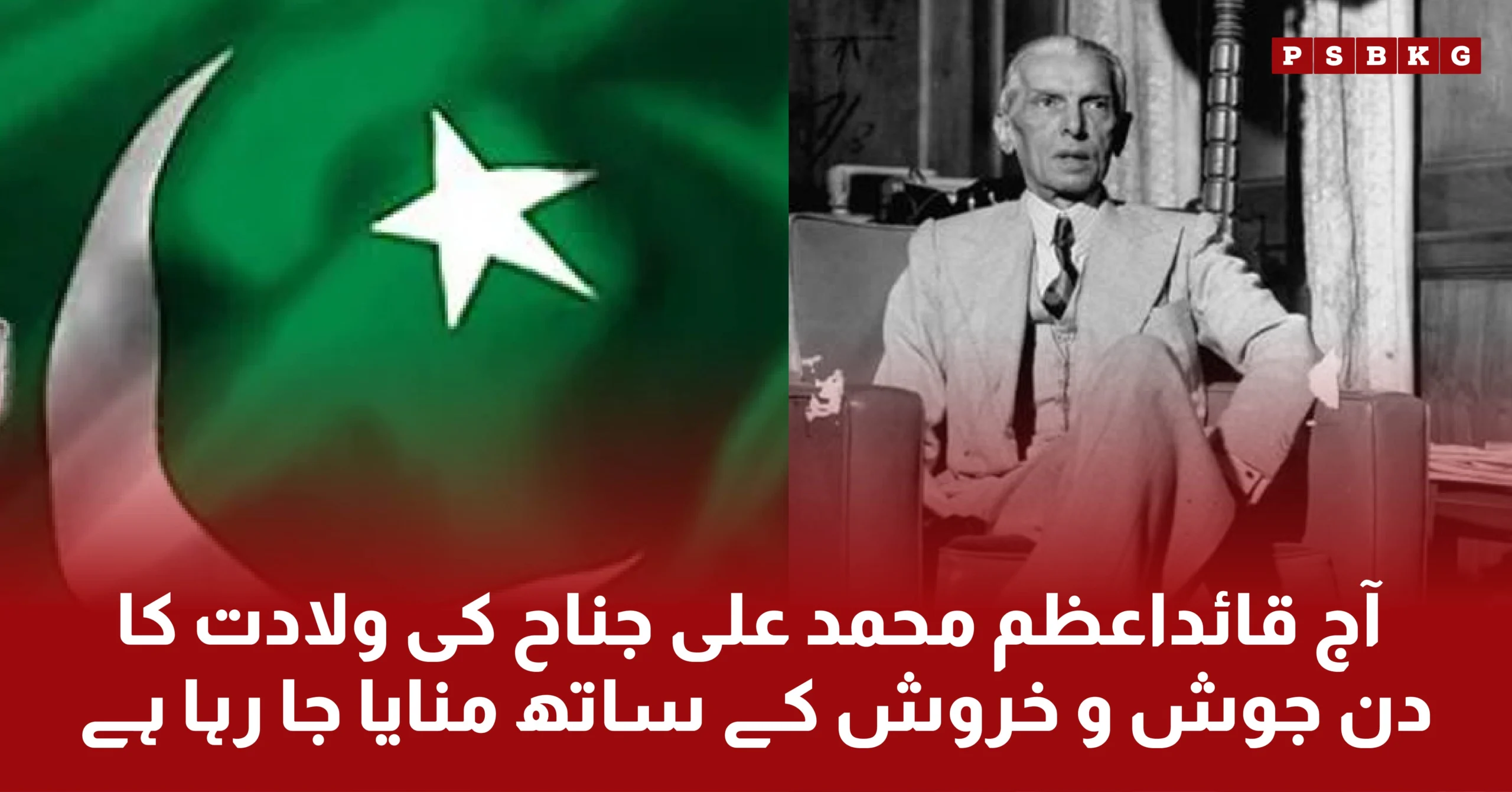 Quaid e Azam Muhammad Ali Jinnah, the founder of Pakistan birthday