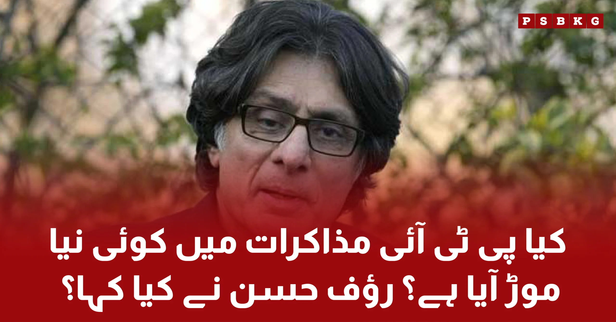 Rauf Hassan remarks about PTI Negotiations PTI latest news updates
