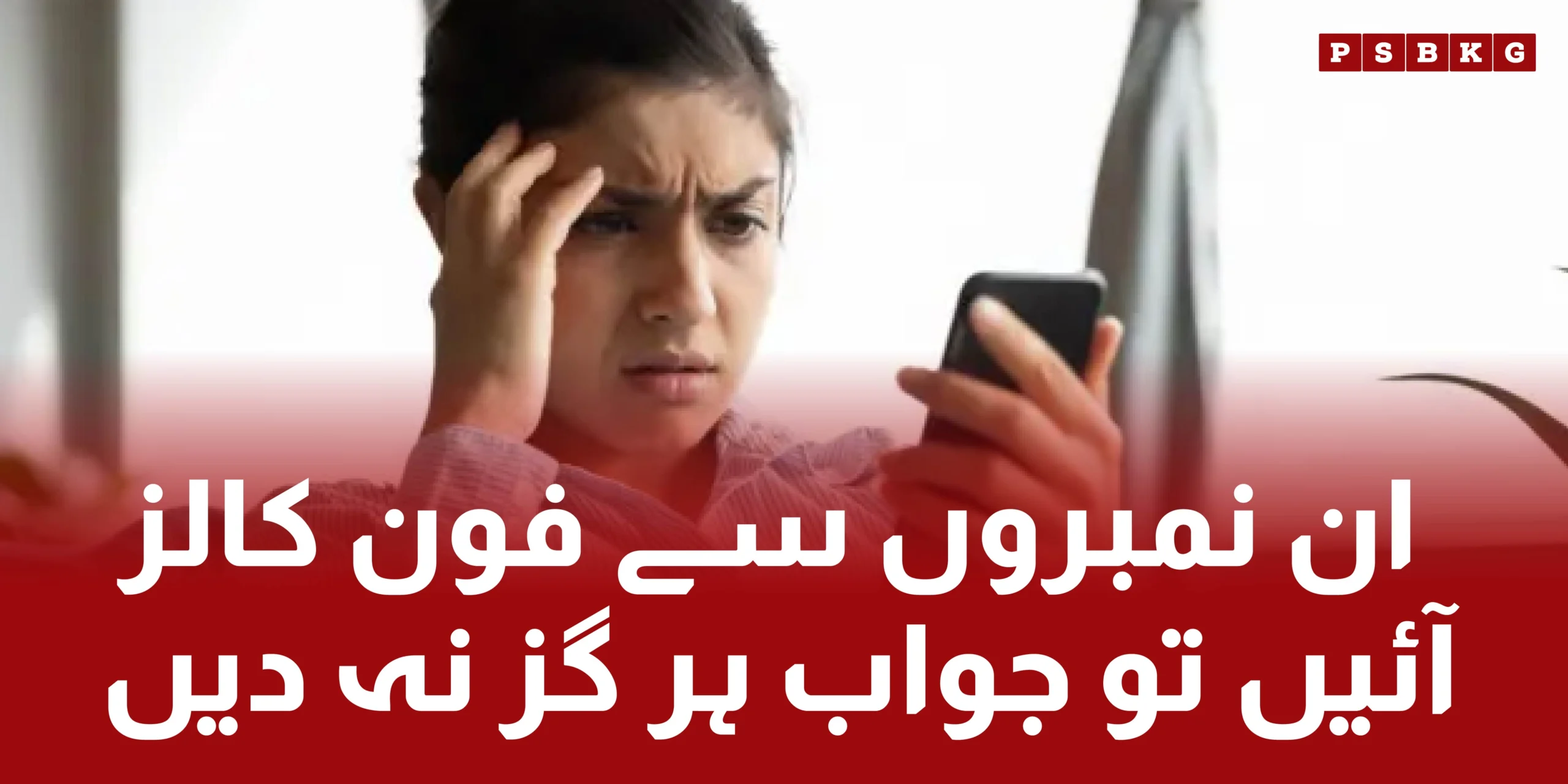 Be Aware of these scam and fake calls and don't answered them.