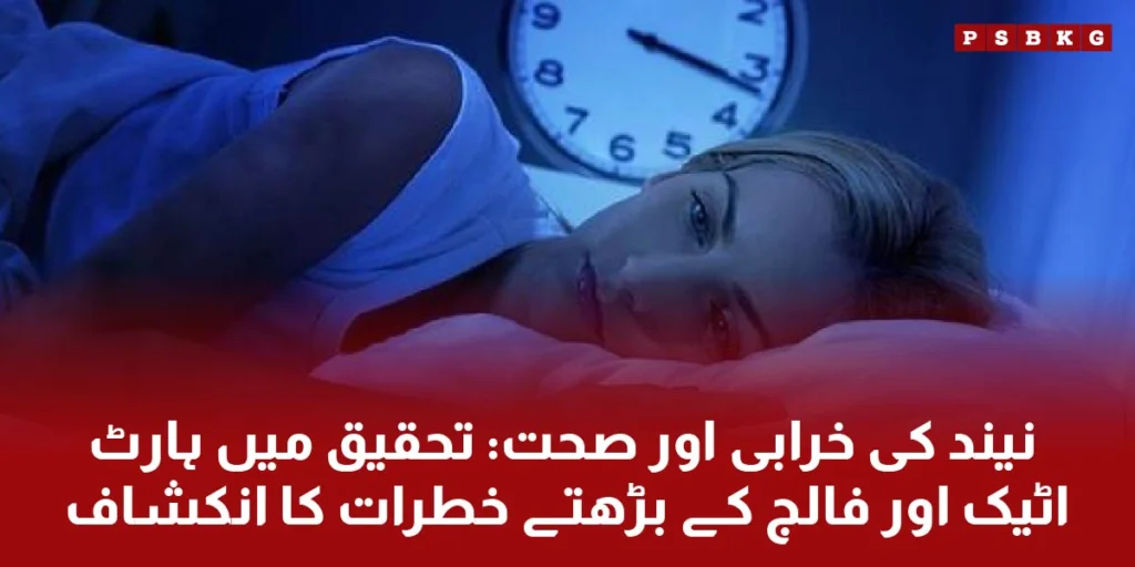 causes of sleeplessness in the body causes heart attack, etc