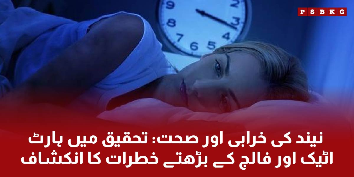 causes of sleeplessness in the body causes heart attack, etc