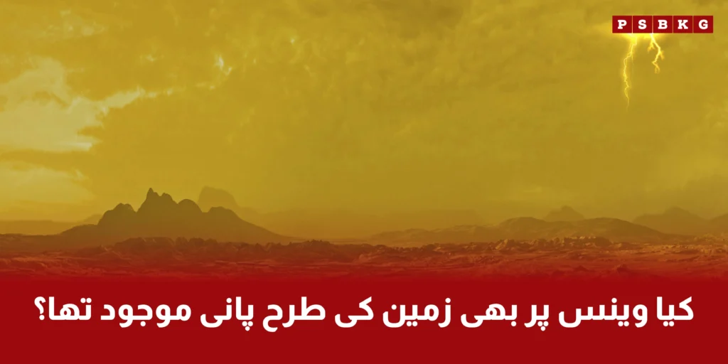 Are there any signs of water and life on Venus, the twin planet of earth?