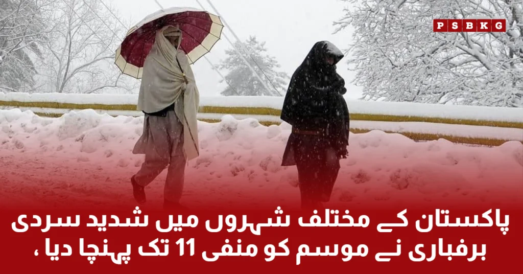 New cold wave in Pakistan due to heavy snowfall in northern areas; temperature drop to -11 degree Celsius