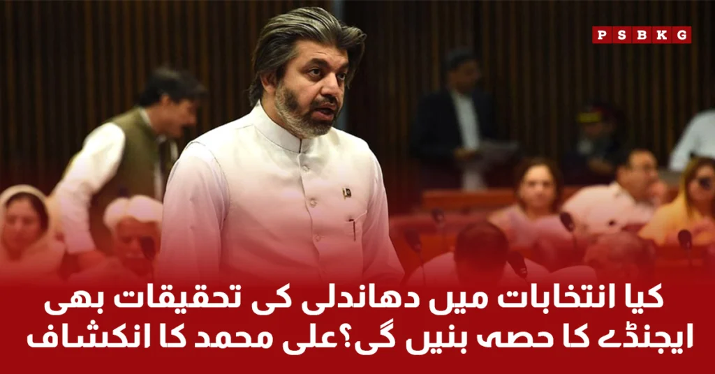 Ali Muhammad Khan PTI latest news updates about investigation in elections and PTI dialogues