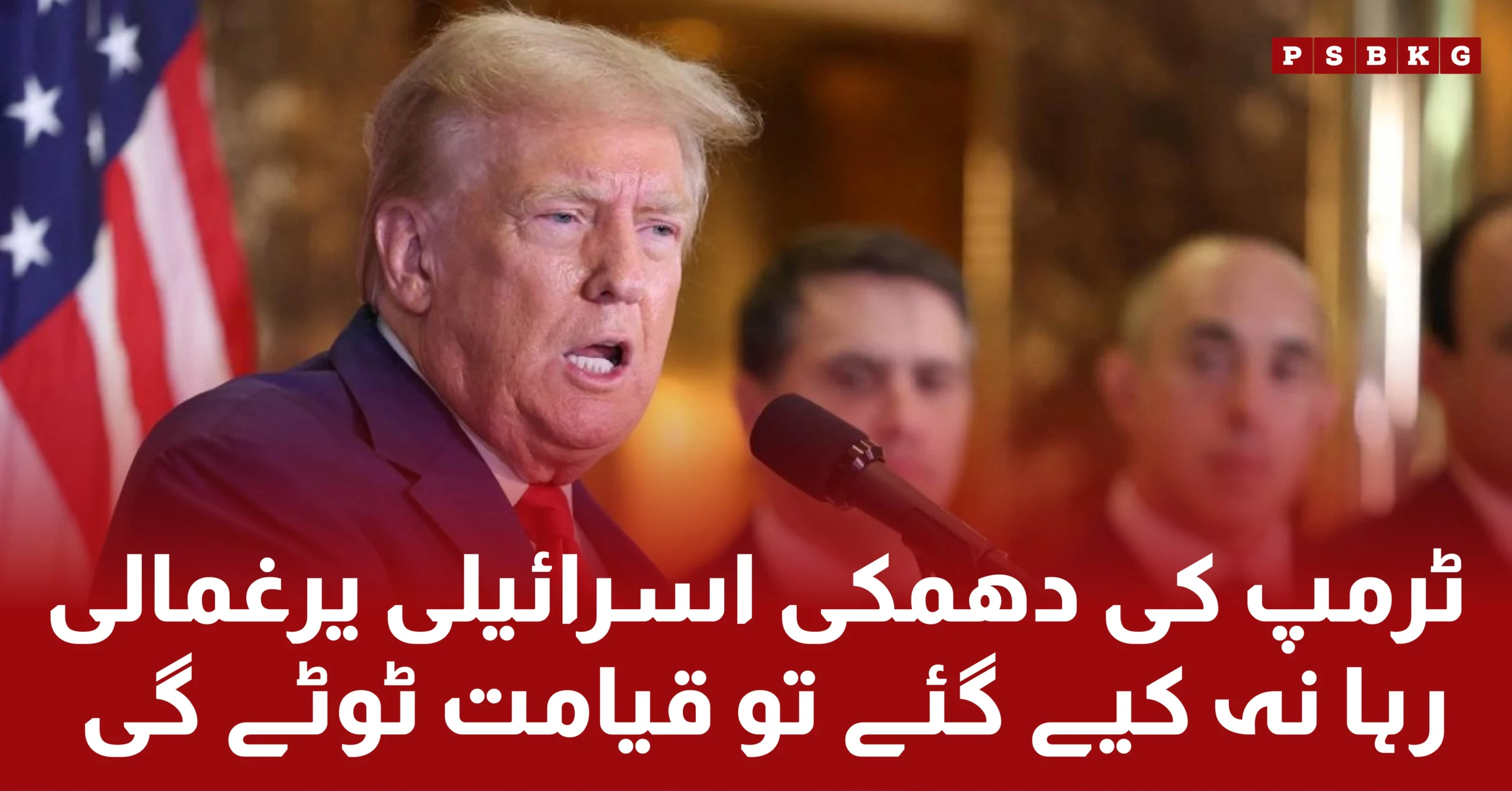 Donald trump said before signing my government, Hamas released Israeli hostages; otherwise severe consequences, in Israel Gaza conflict