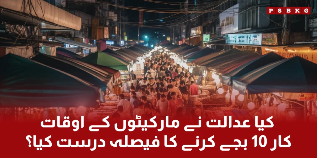 Lahore High court new decision on market opening policy after smog 10 pm