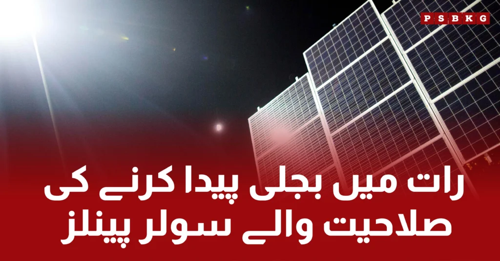 New invention: solar panels that work both day and night for electricity production.