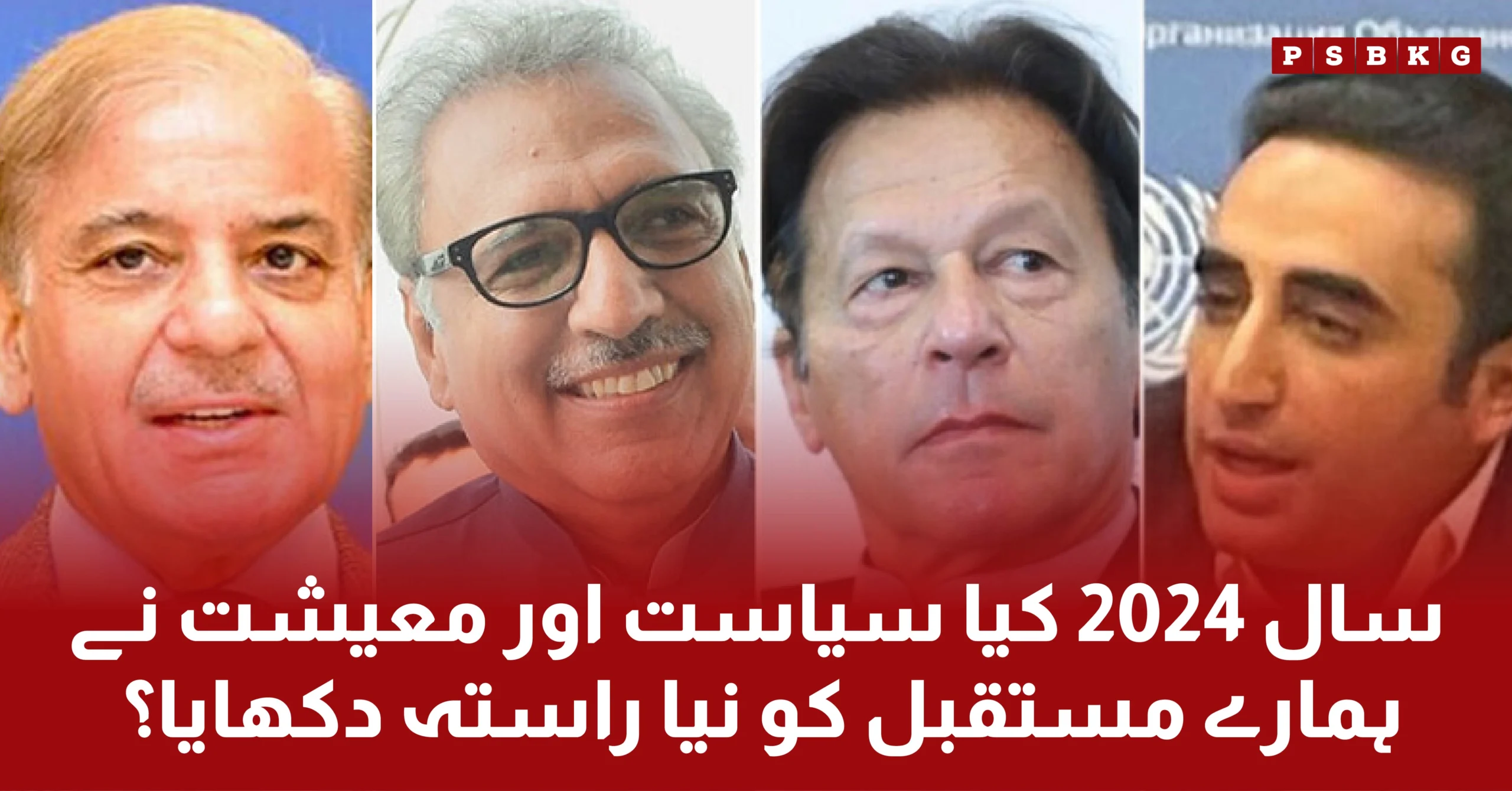 Political year 2024 in Pakistan: main political, social, economic crises and developments